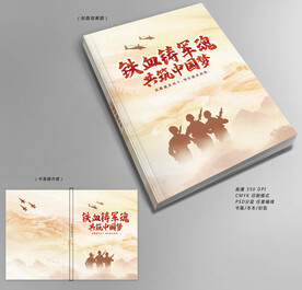 中国梦强军梦封面