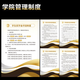 学院制度