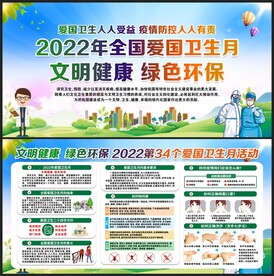 爱国卫生月