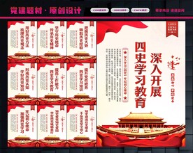 四史学习教育