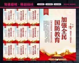 国防教育