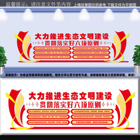 生态文明建设展板