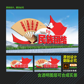 民族团结雕塑
