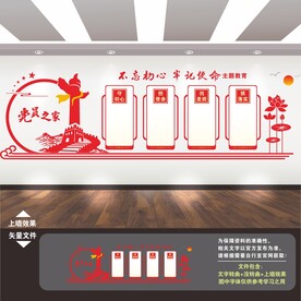党建墙