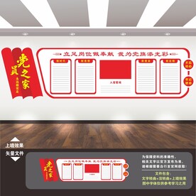 党建文化墙