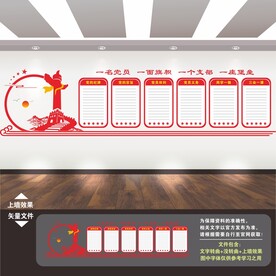 党建制度墙