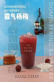 2022奶茶饮品霸气杨梅海报