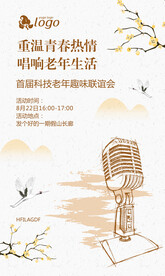 歌唱比赛海报