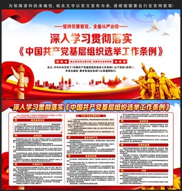 中国共产党基层组织选举工作条例