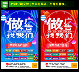 广告公司海报