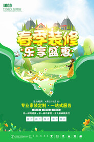 春季装修