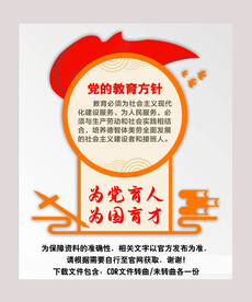 党的教育方针