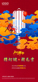 元宵节海报