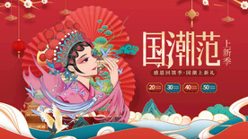 国潮