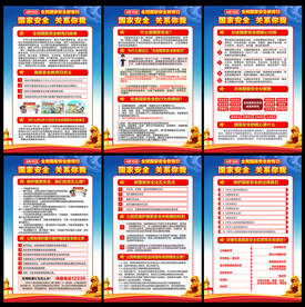 国家安全教育日