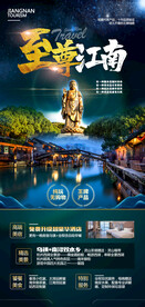 华东旅游