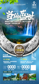 贵州旅游