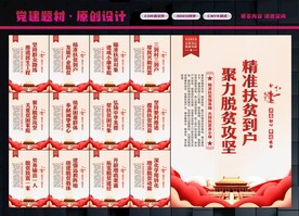 精准扶贫