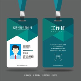 工作证