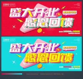 盛大开业