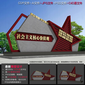 价值观雕塑