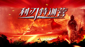 特训营