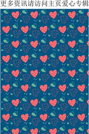 爱心图案 爱心花纹装饰 可爱 