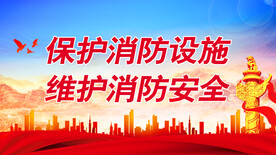 消防