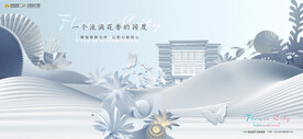 花园洋房 地产广告