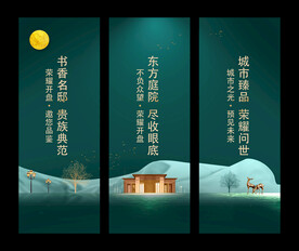 高端地产海报