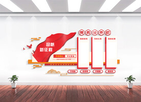党建文化墙