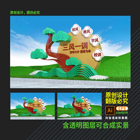 三风一训雕塑