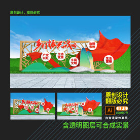 乡村振兴雕塑