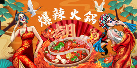 国潮火锅工装背景墙