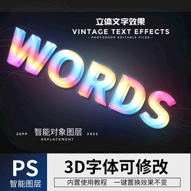 立体字 