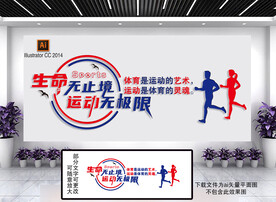 运动
