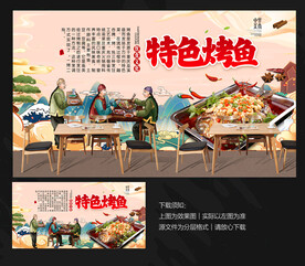 烤鱼背景墙