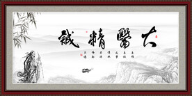 大医精诚