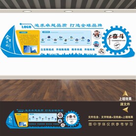 企业文化宣传标语展板