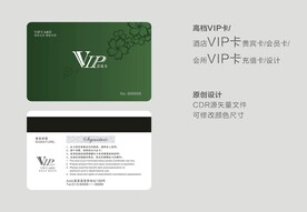 VIP卡 