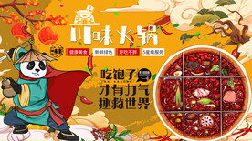川味火锅国潮工装背景