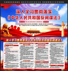 中华人民共和国反间谍法