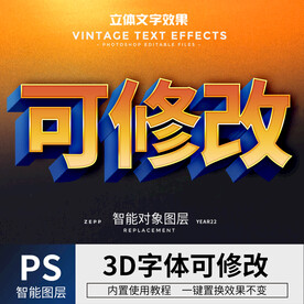 立体字 