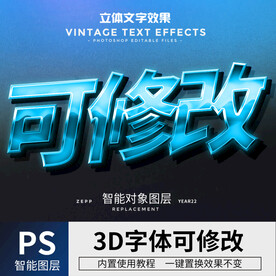 立体字