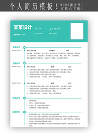 简历模板