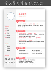 简历模板