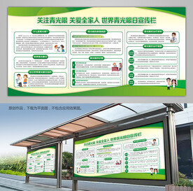 预防青光眼科普知识展架宣传栏