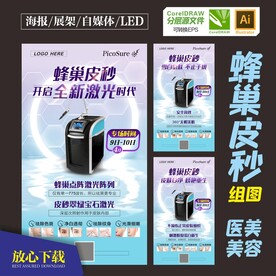 蜂巢皮秒海报