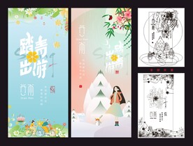 春游踏青 谷雨海报