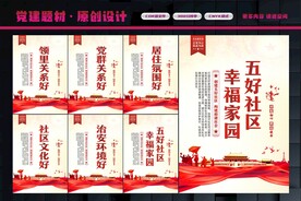 五好社区